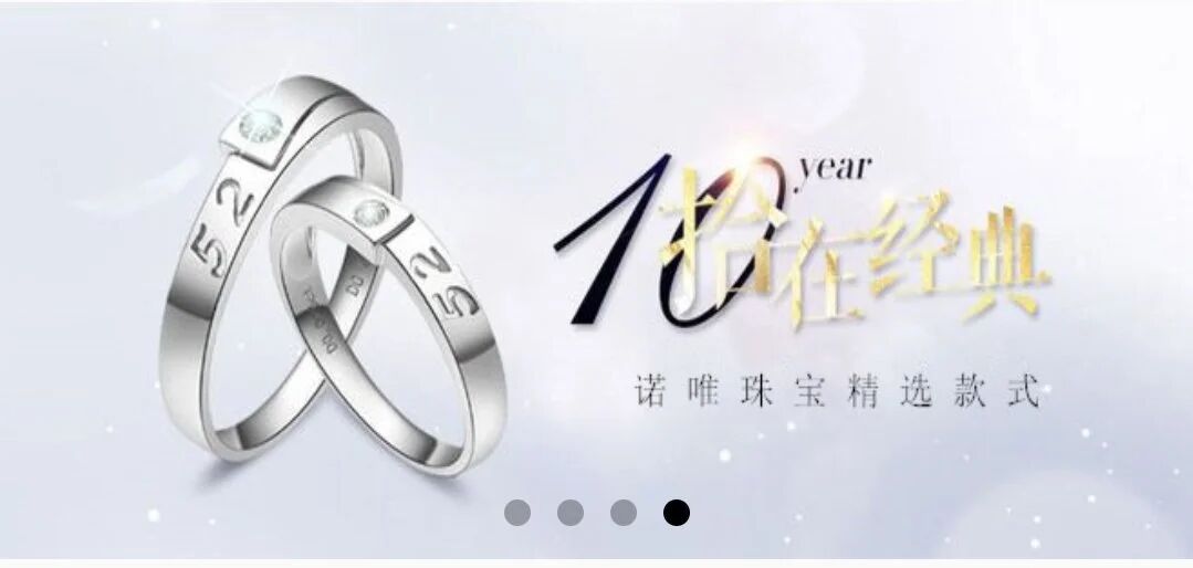 智慧虎超：诺唯珠宝小程序