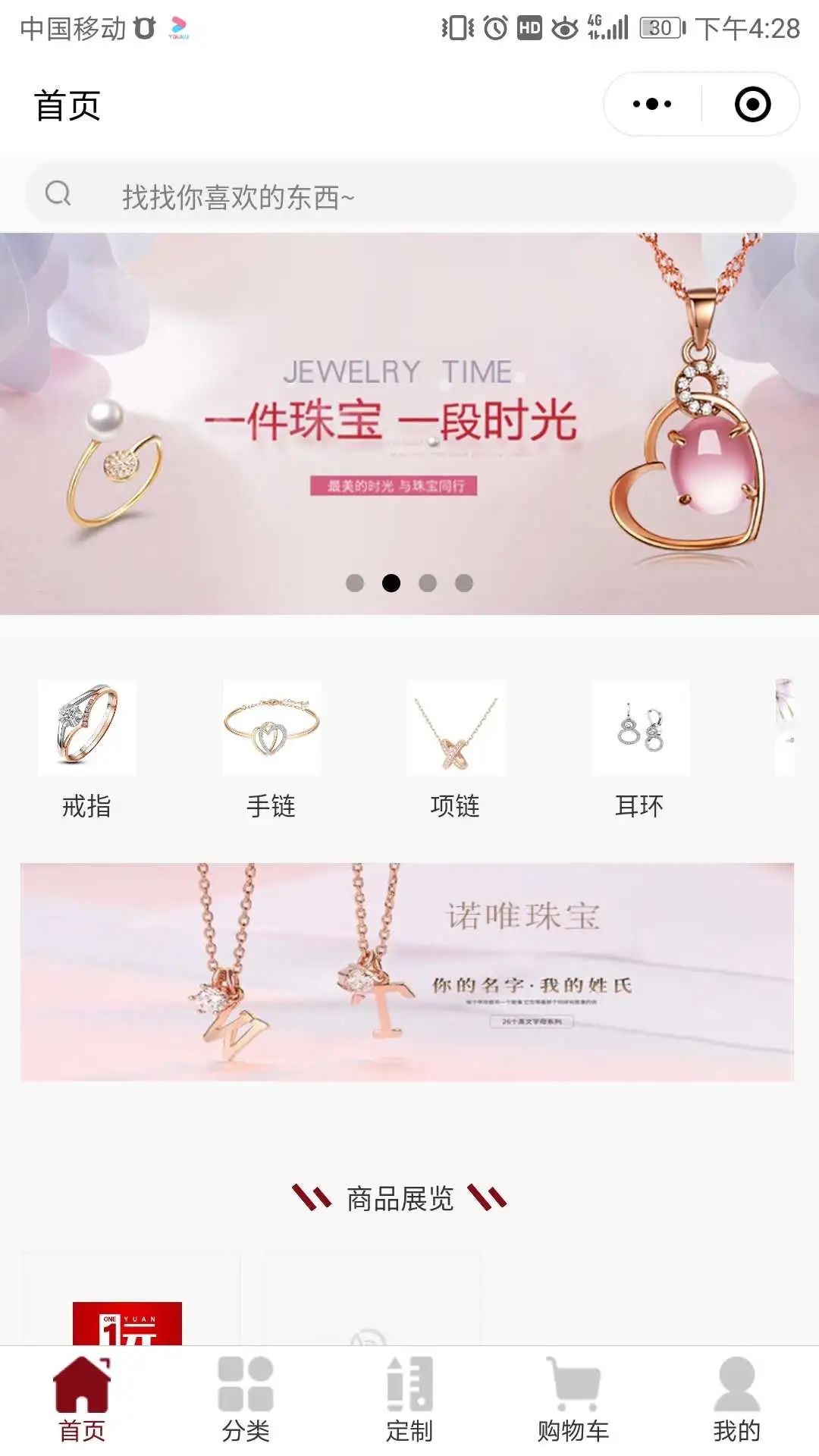 智慧虎超：诺唯珠宝小程序