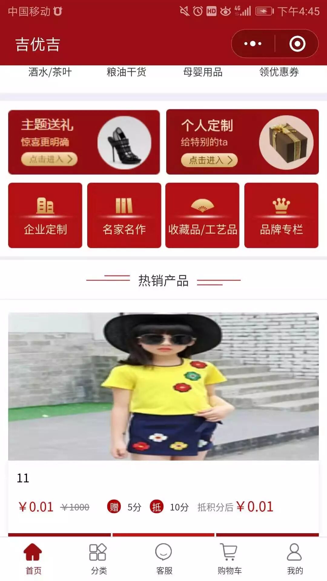 智慧虎超：吉优吉小程序