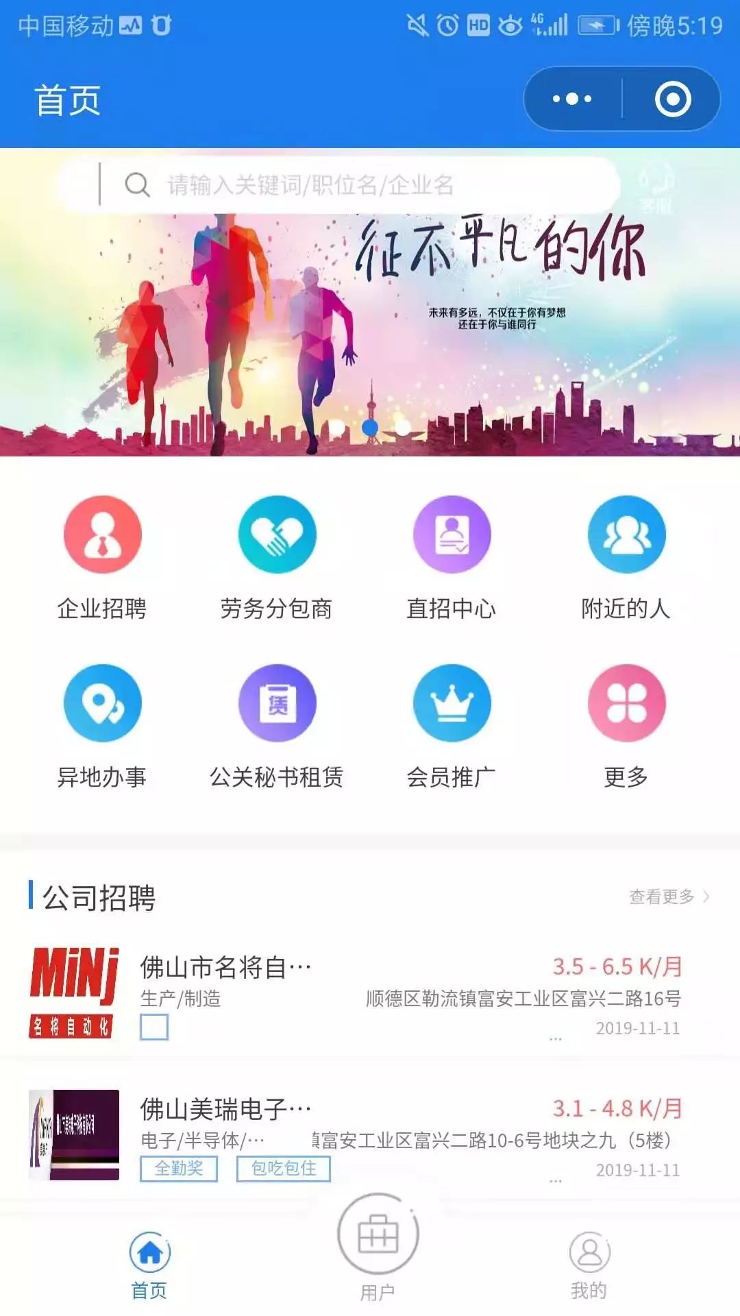町町人力资源共享平台小程