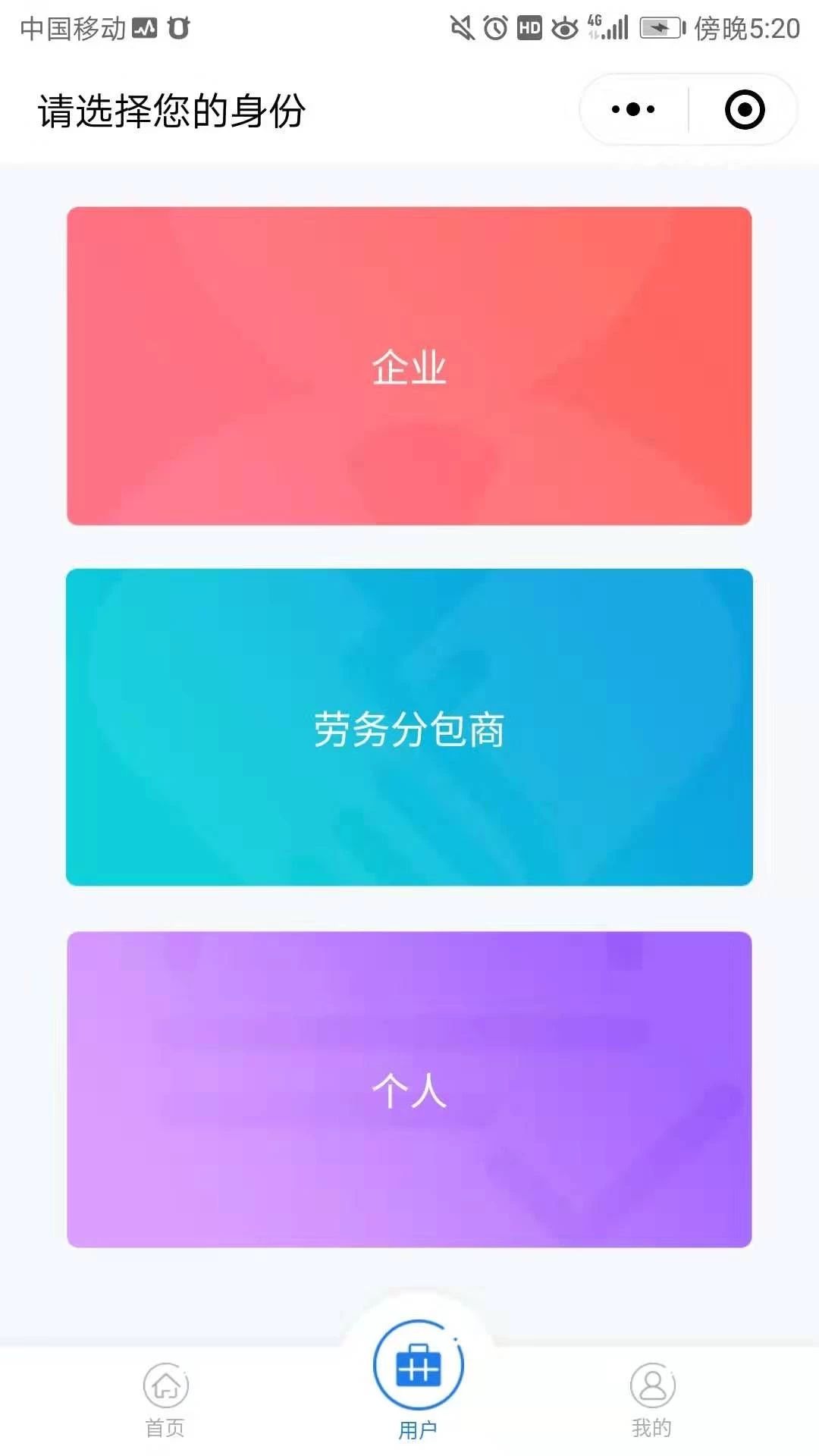 町町人力资源共享平台小程