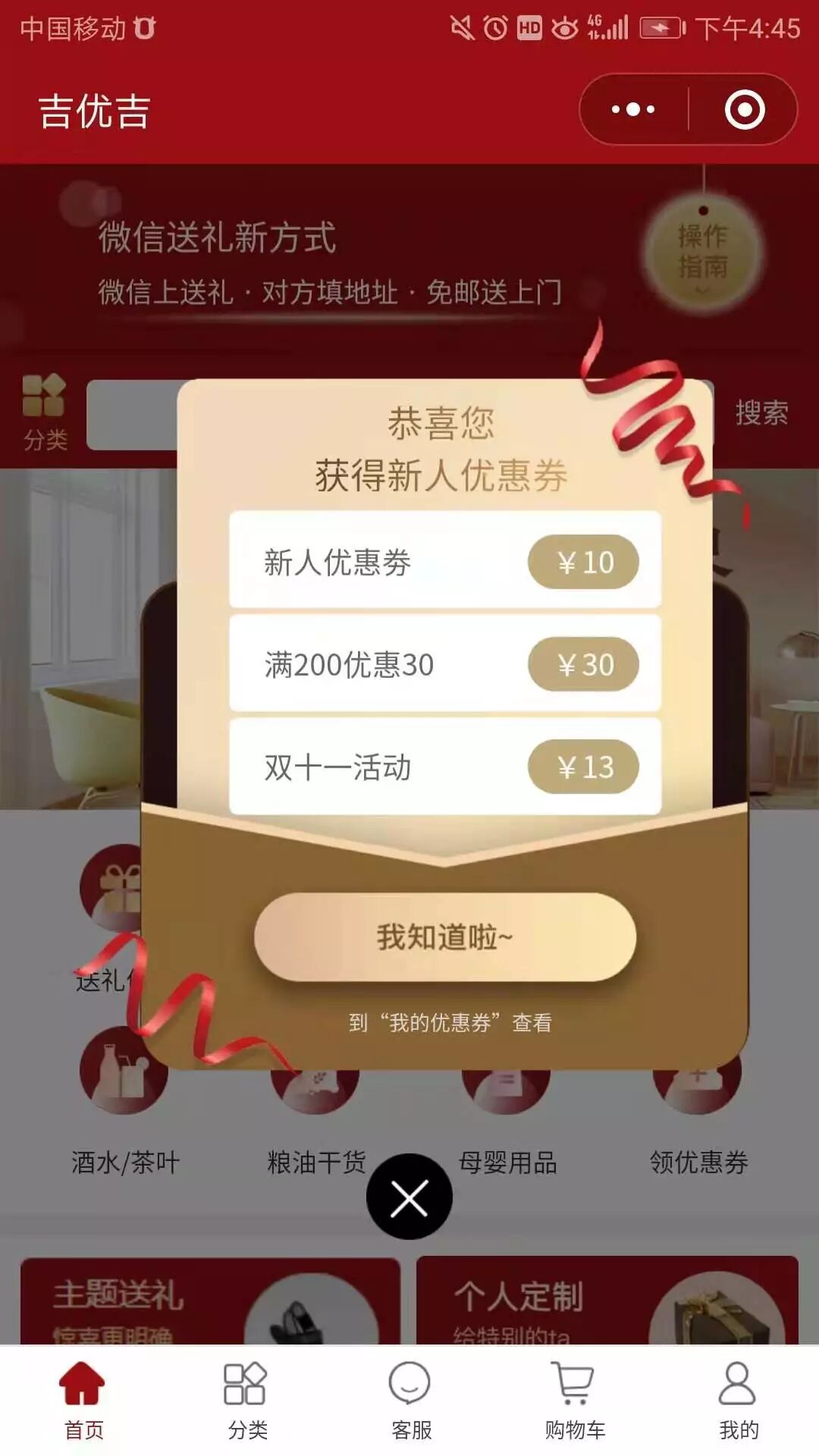 智慧虎超：吉优吉小程序