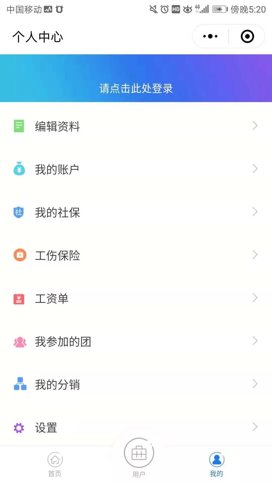 町町人力资源共享平台小程