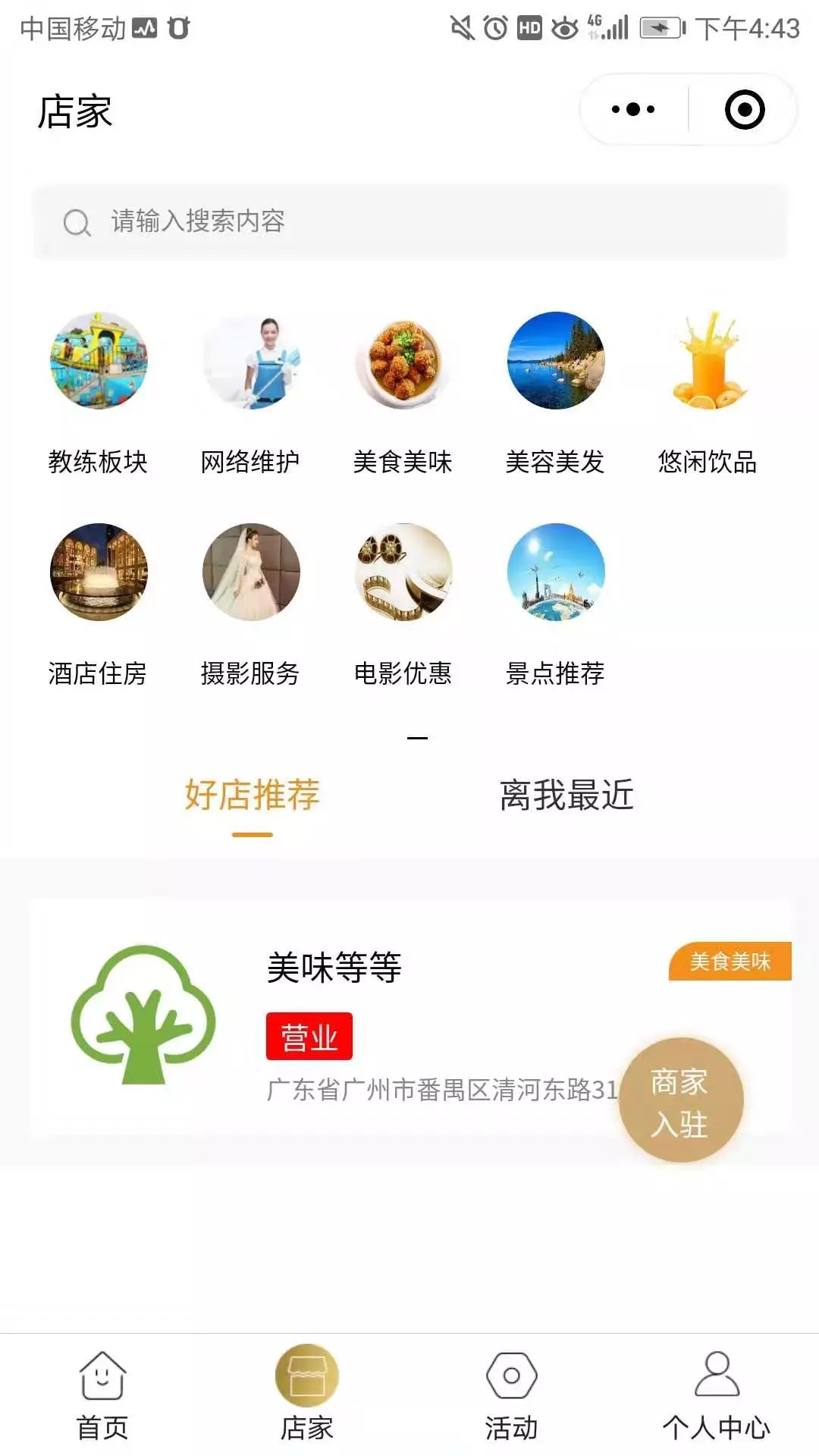 智慧虎超：教练之家小程序
