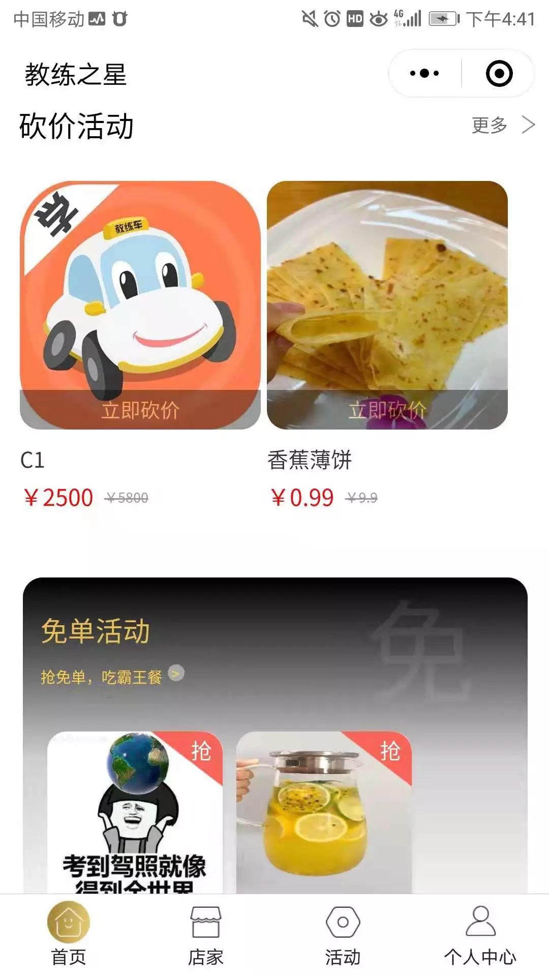 智慧虎超：教练之家小程序