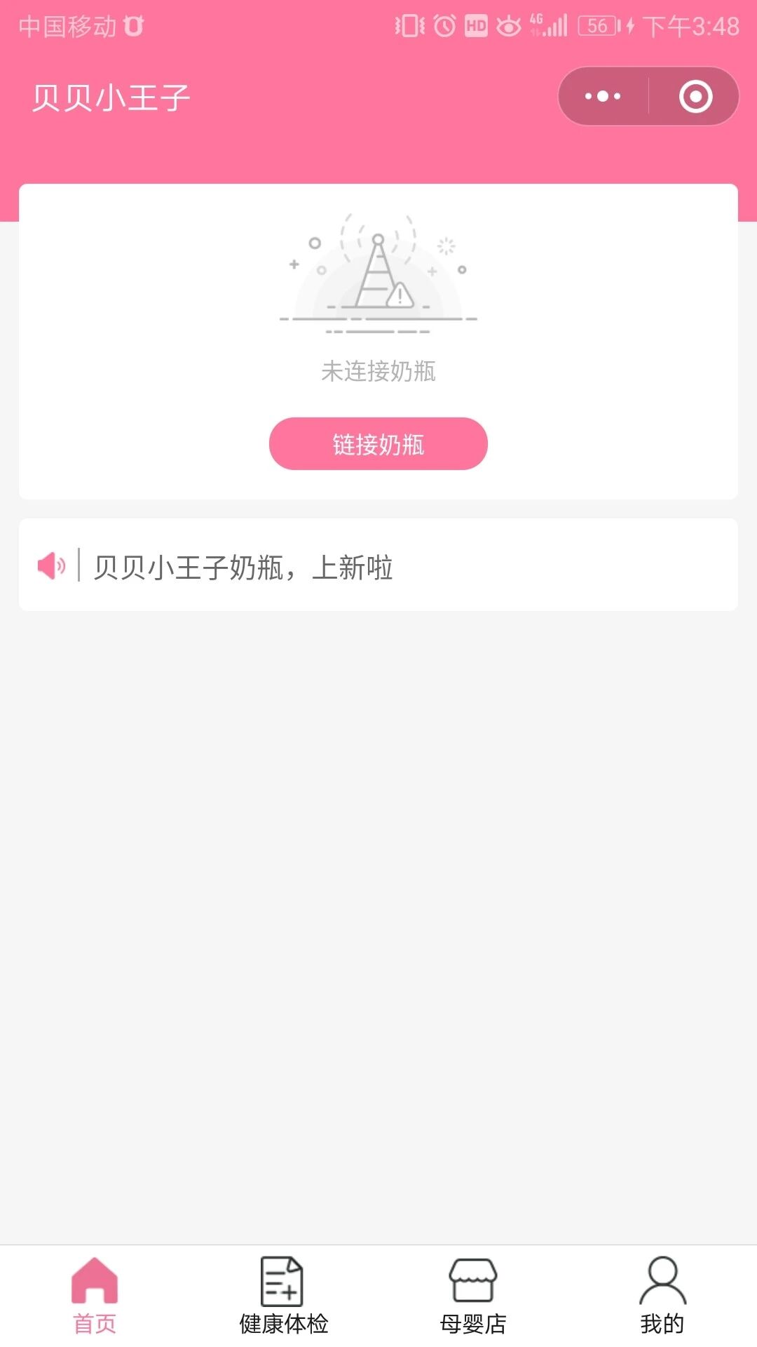 智慧虎超：小王子智能奶瓶小程序