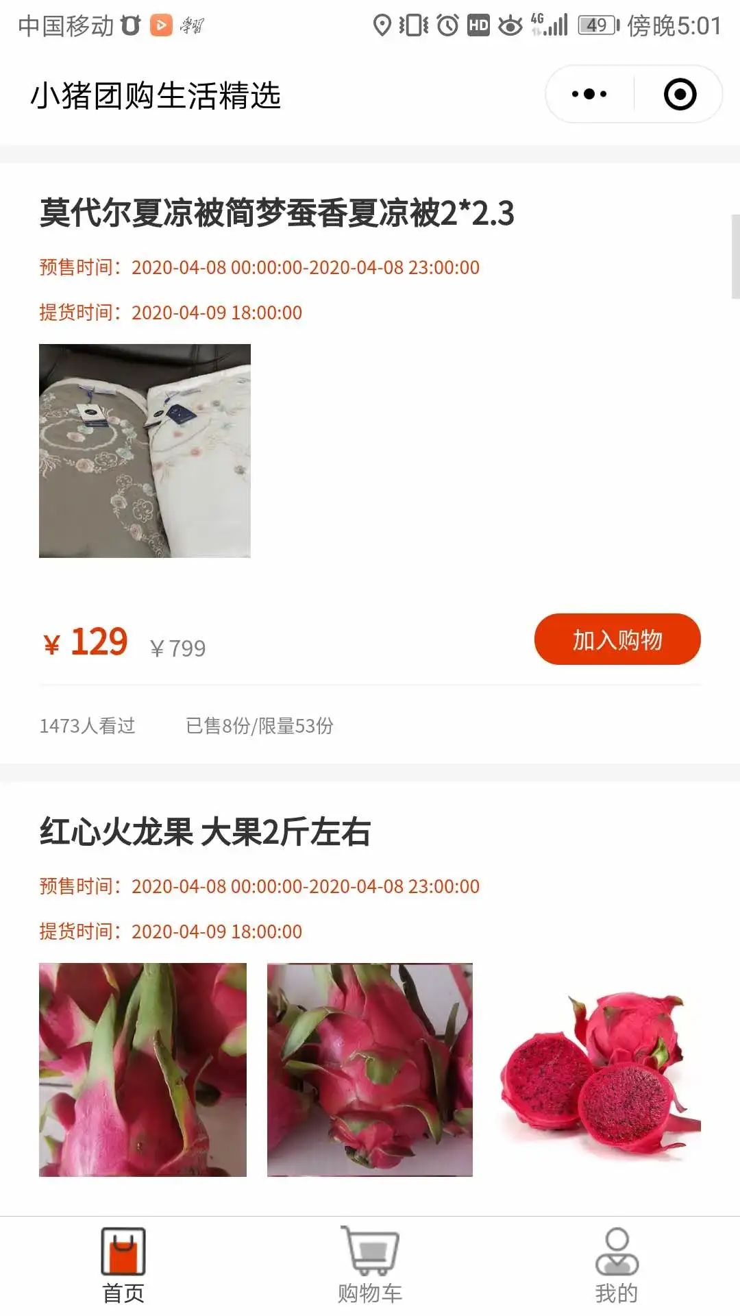智慧虎超：小猪团购小程序