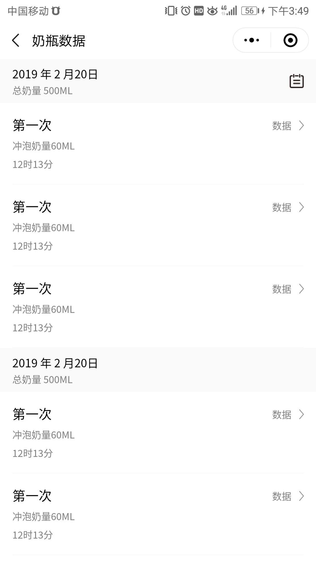 智慧虎超：小王子智能奶瓶小程序