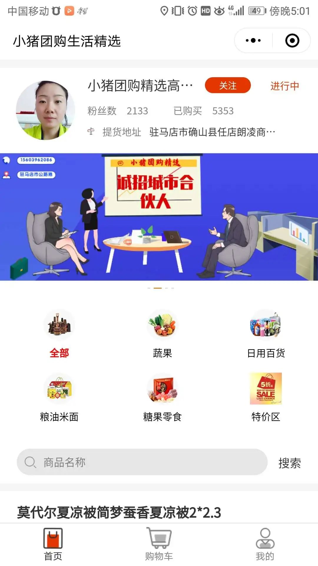 智慧虎超：小猪团购小程序