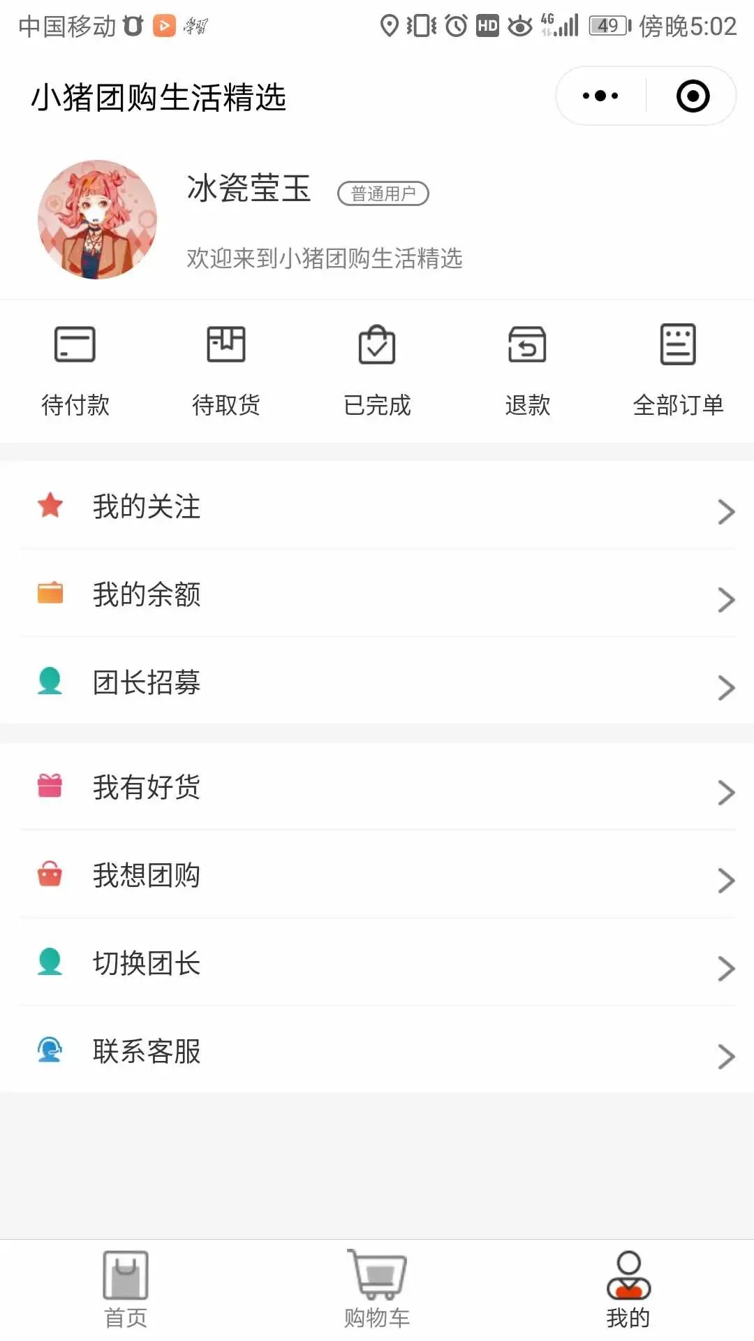 智慧虎超：小猪团购小程序