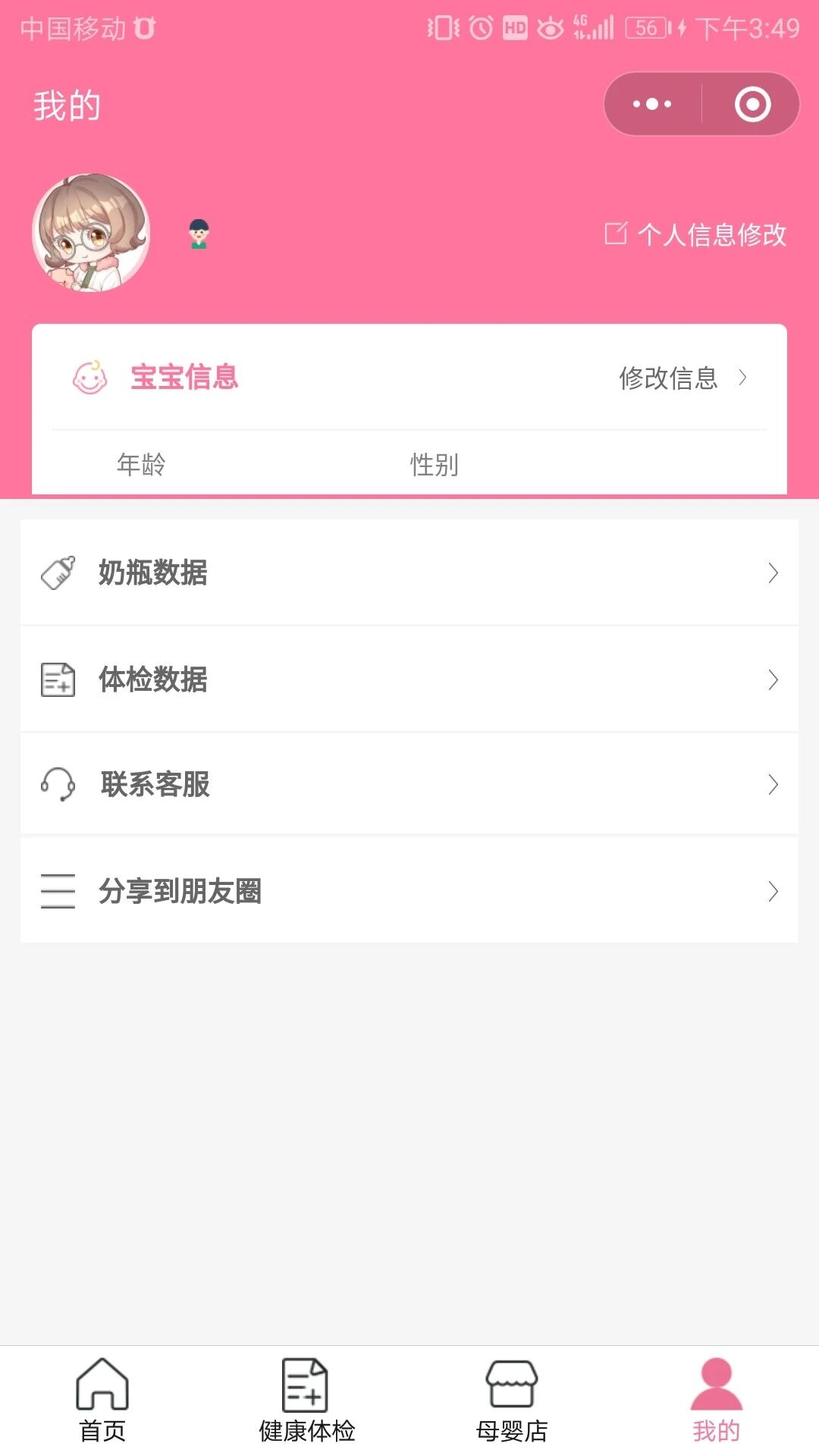 智慧虎超：小王子智能奶瓶小程序