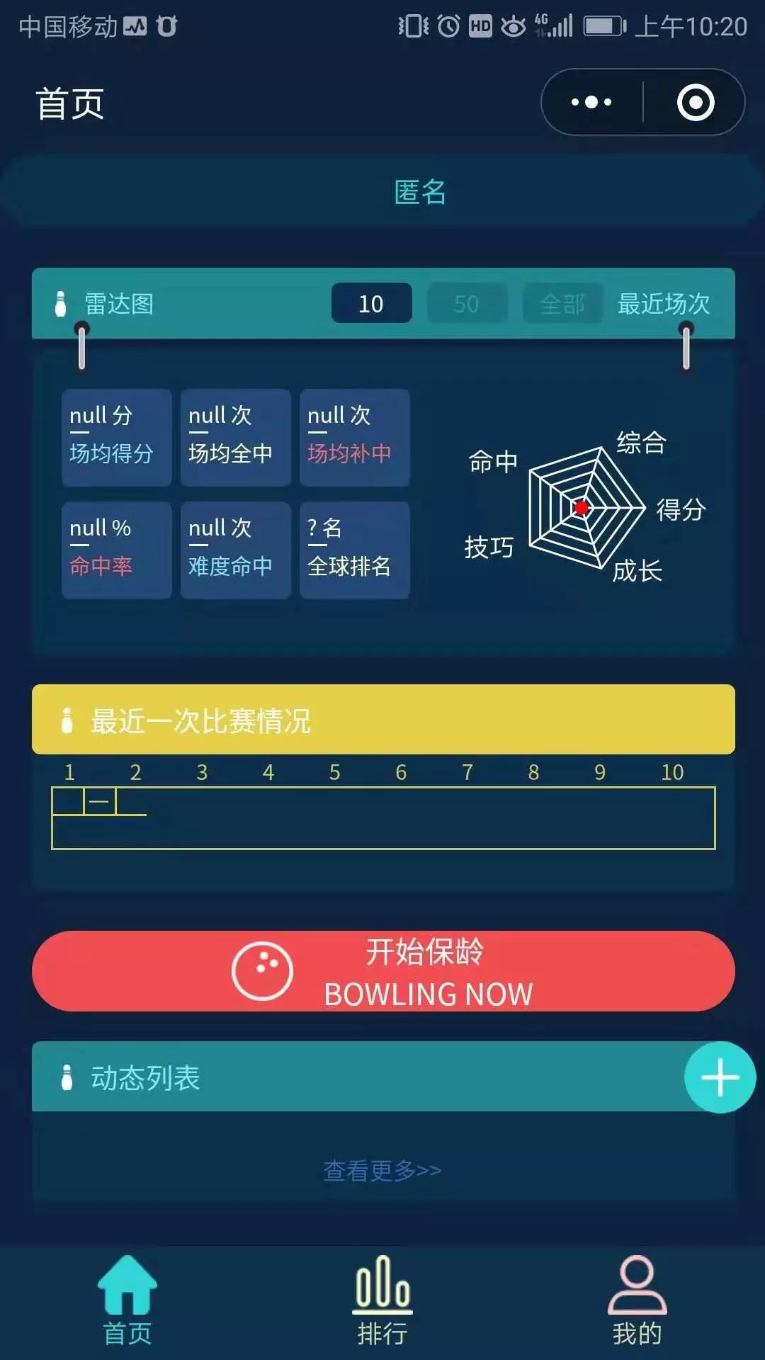 智慧虎超：i保龄