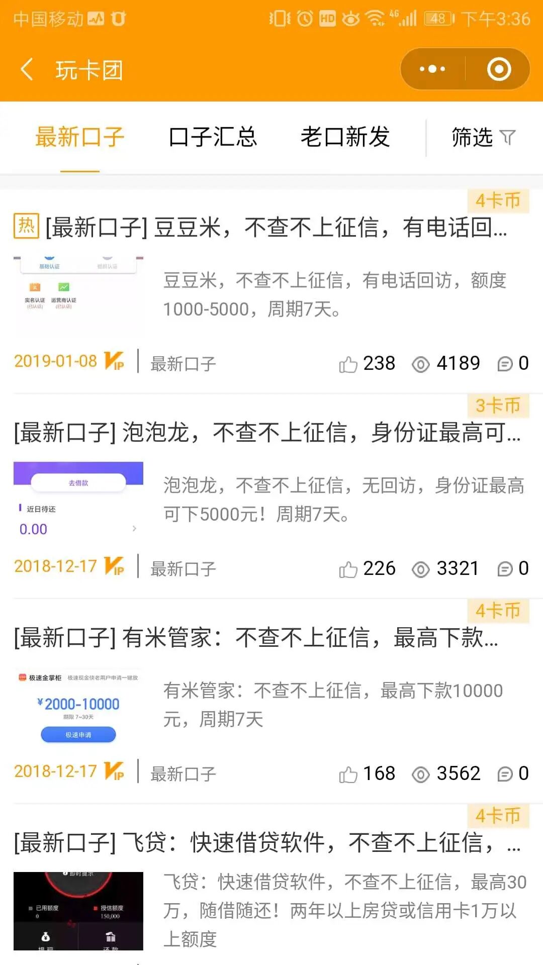 智慧虎超：玩卡团小程序