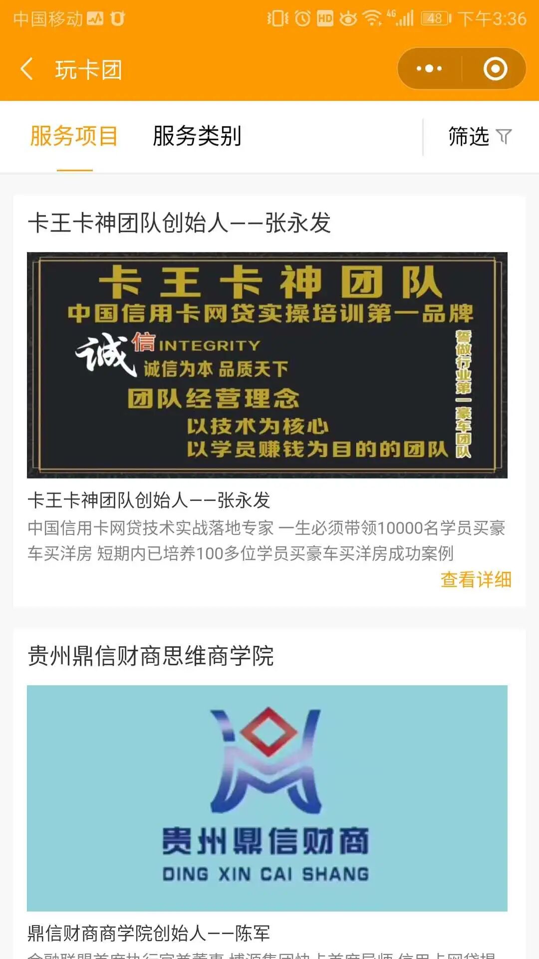 智慧虎超：玩卡团小程序