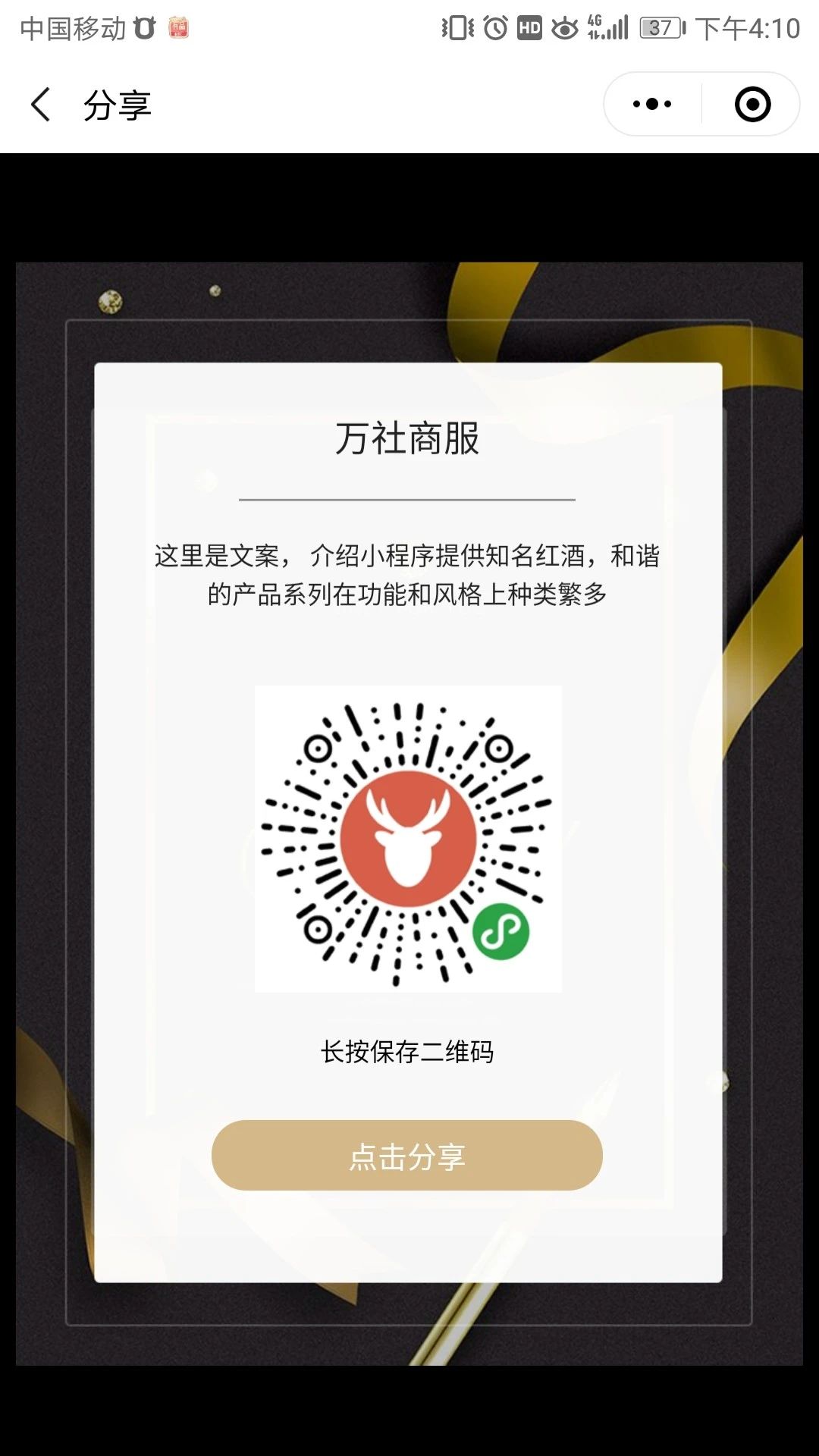 智慧虎超：万社商服小程序