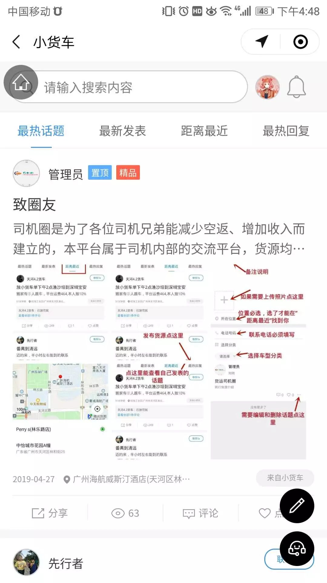 智慧虎超：货运司机圈小程序