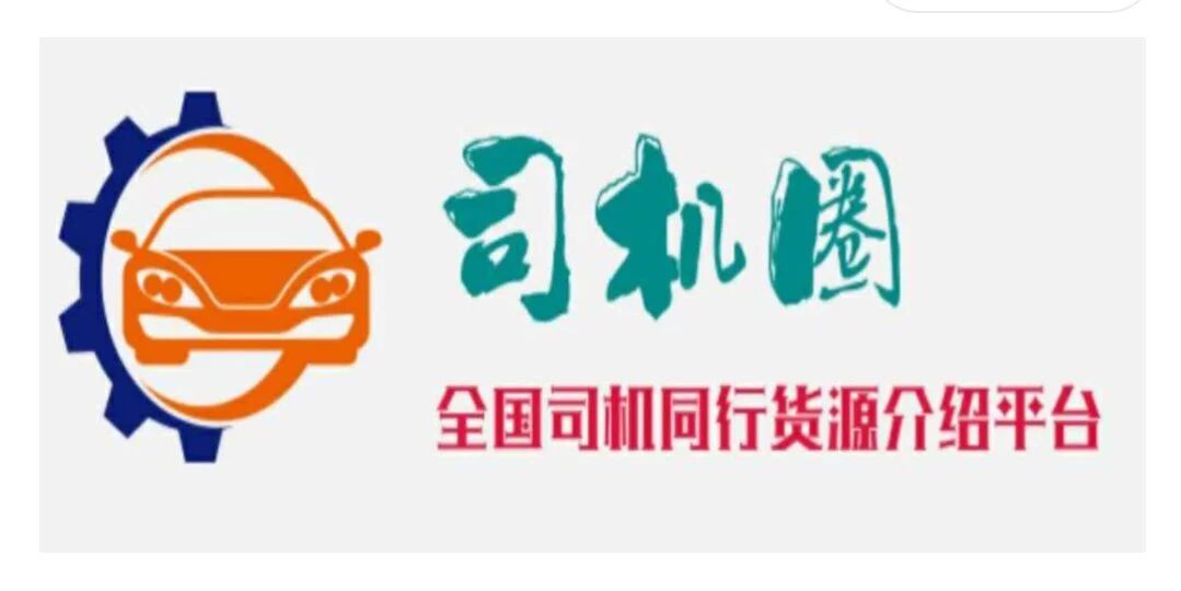 智慧虎超：货运司机圈小程序