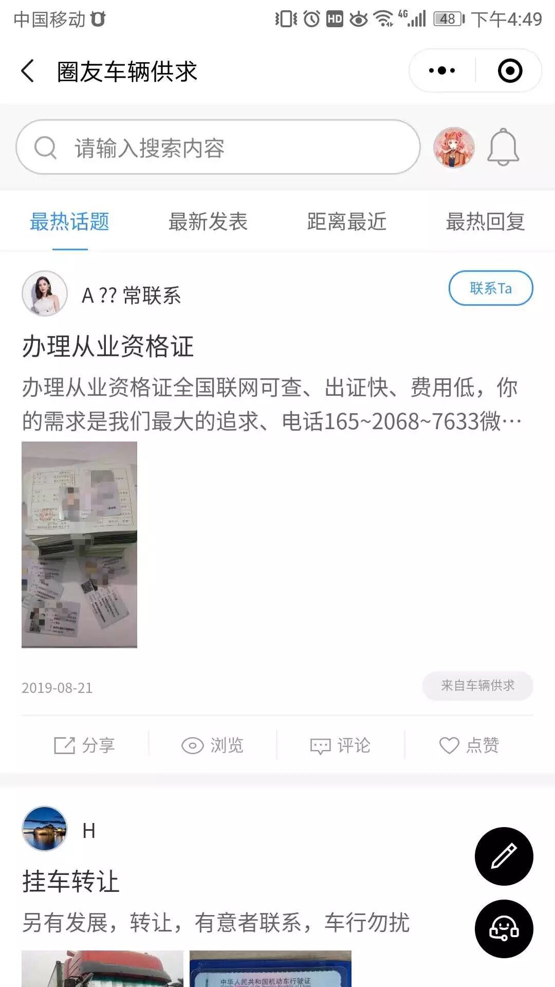 智慧虎超：货运司机圈小程序