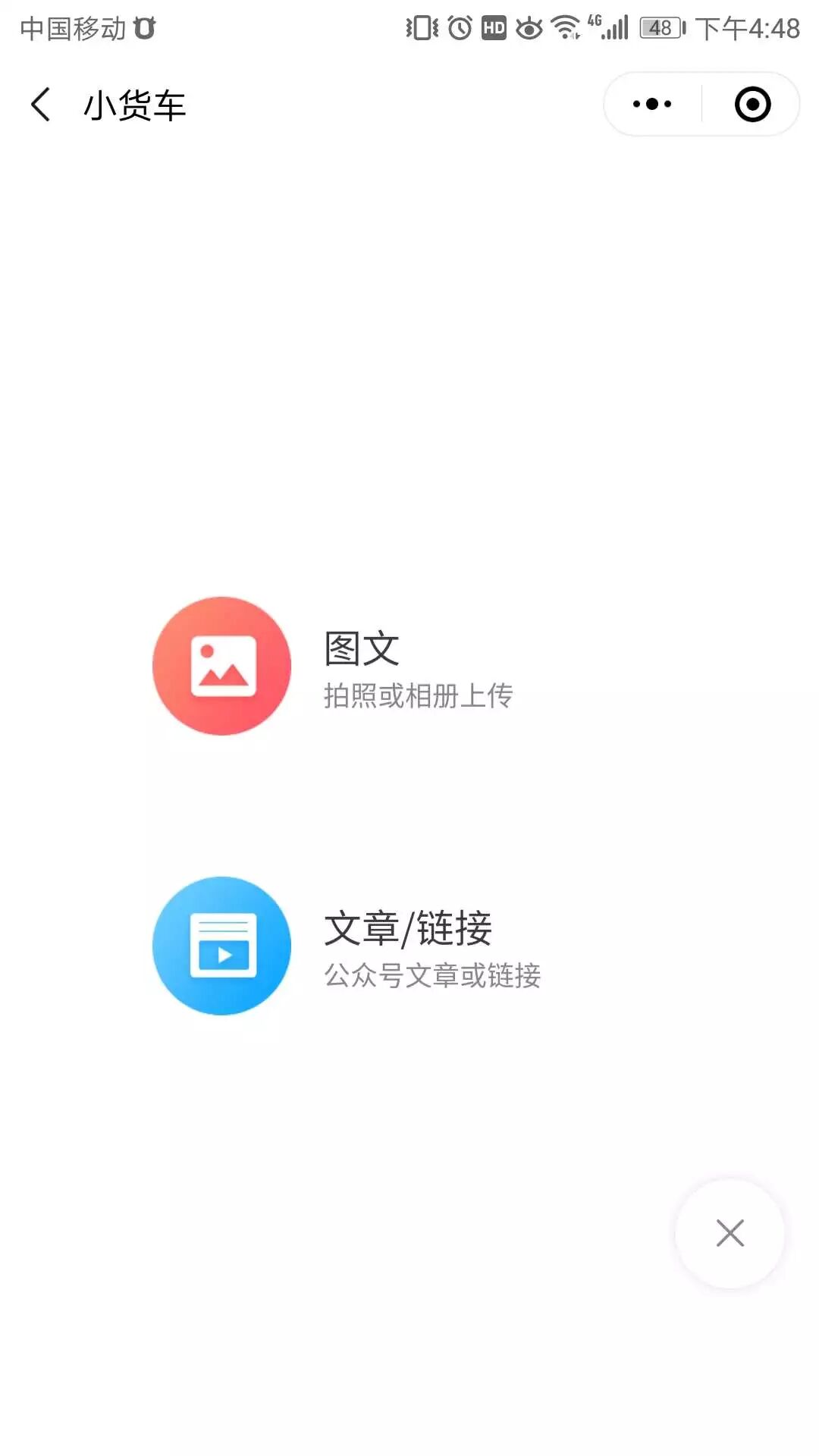 智慧虎超：货运司机圈小程序