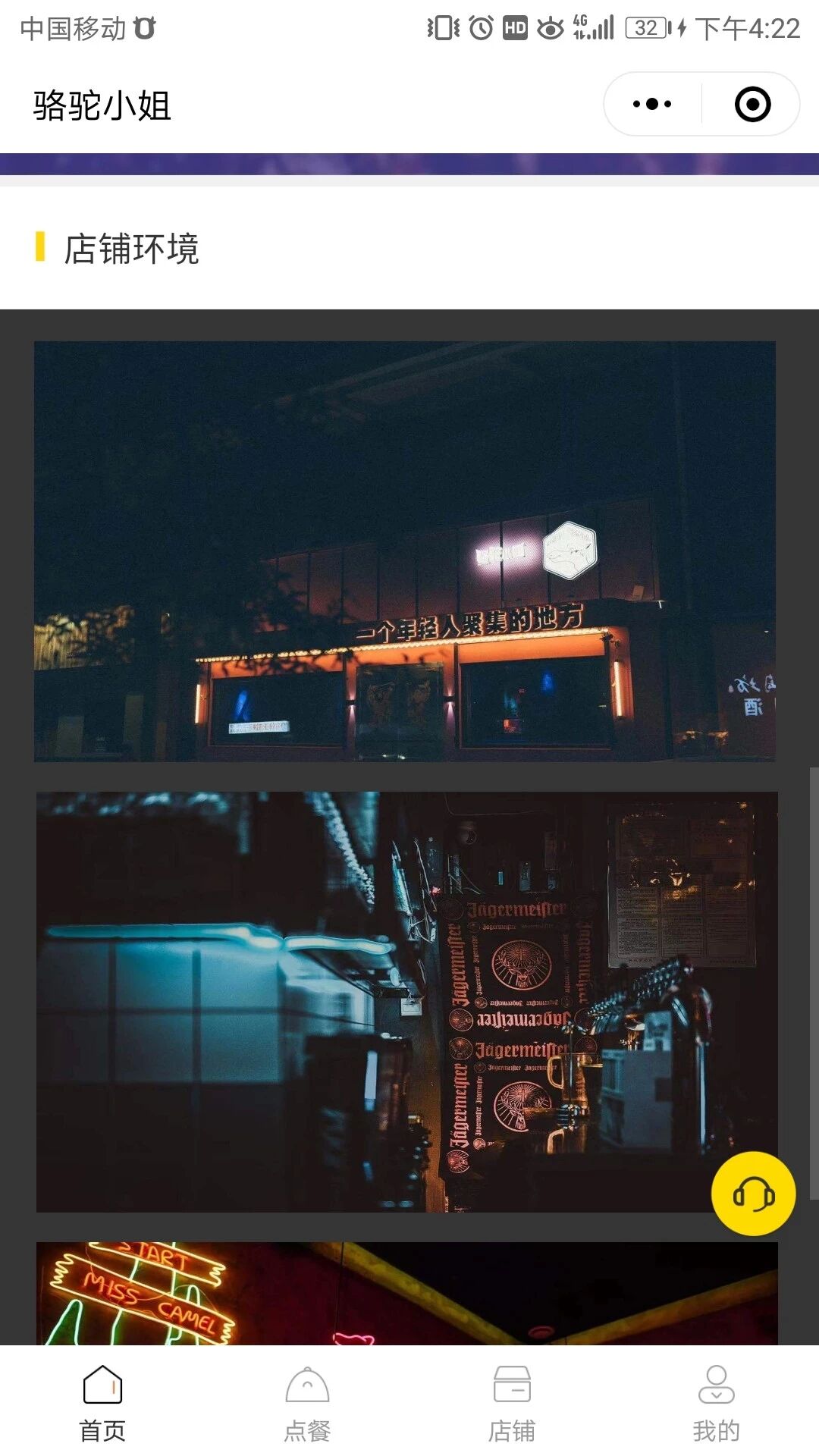 智慧虎超：石榴园骆驼小姐酒吧