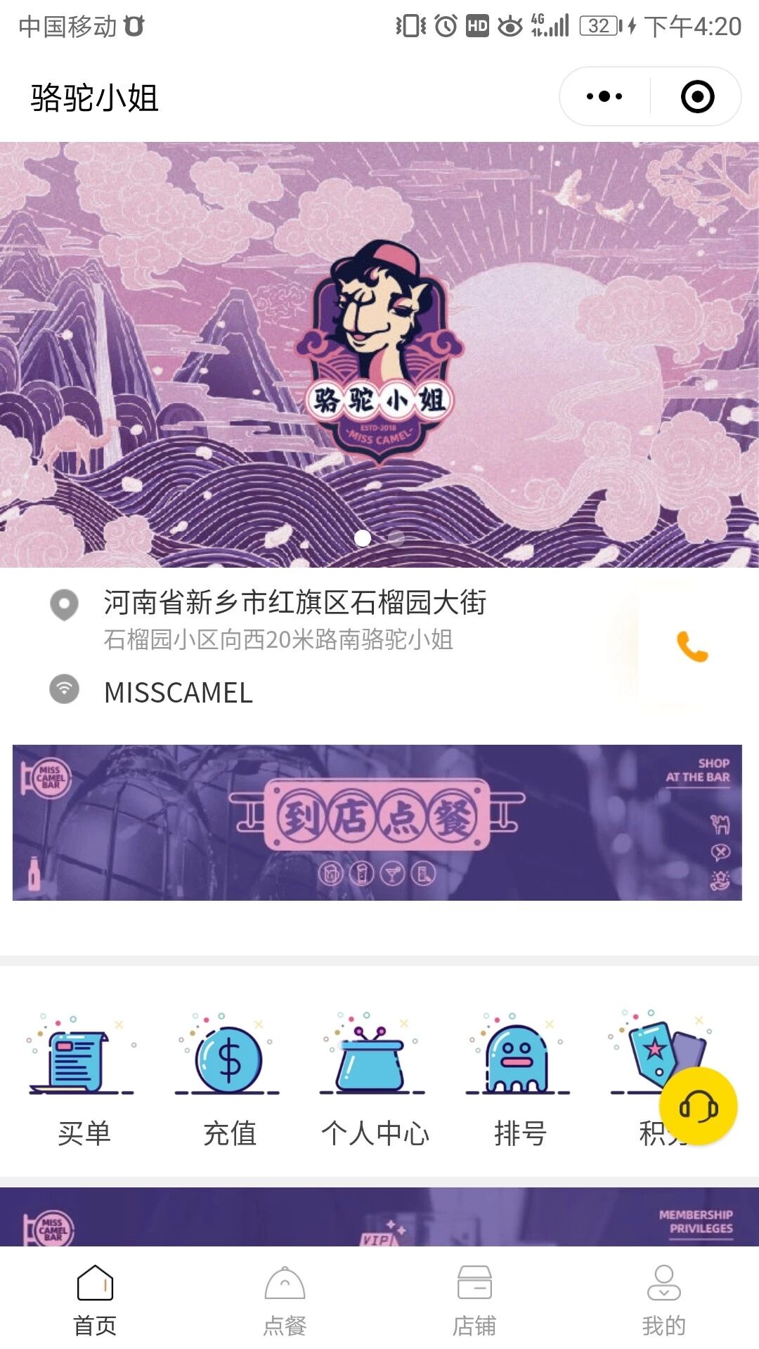 智慧虎超：石榴园骆驼小姐酒吧