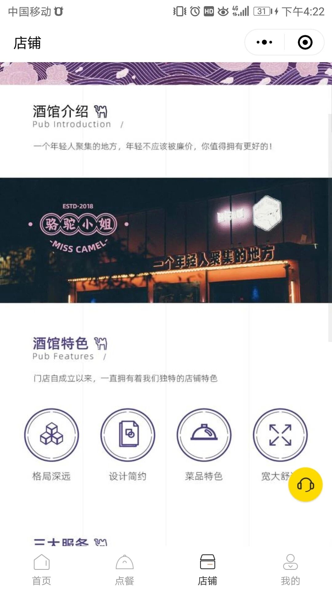 智慧虎超：石榴园骆驼小姐酒吧