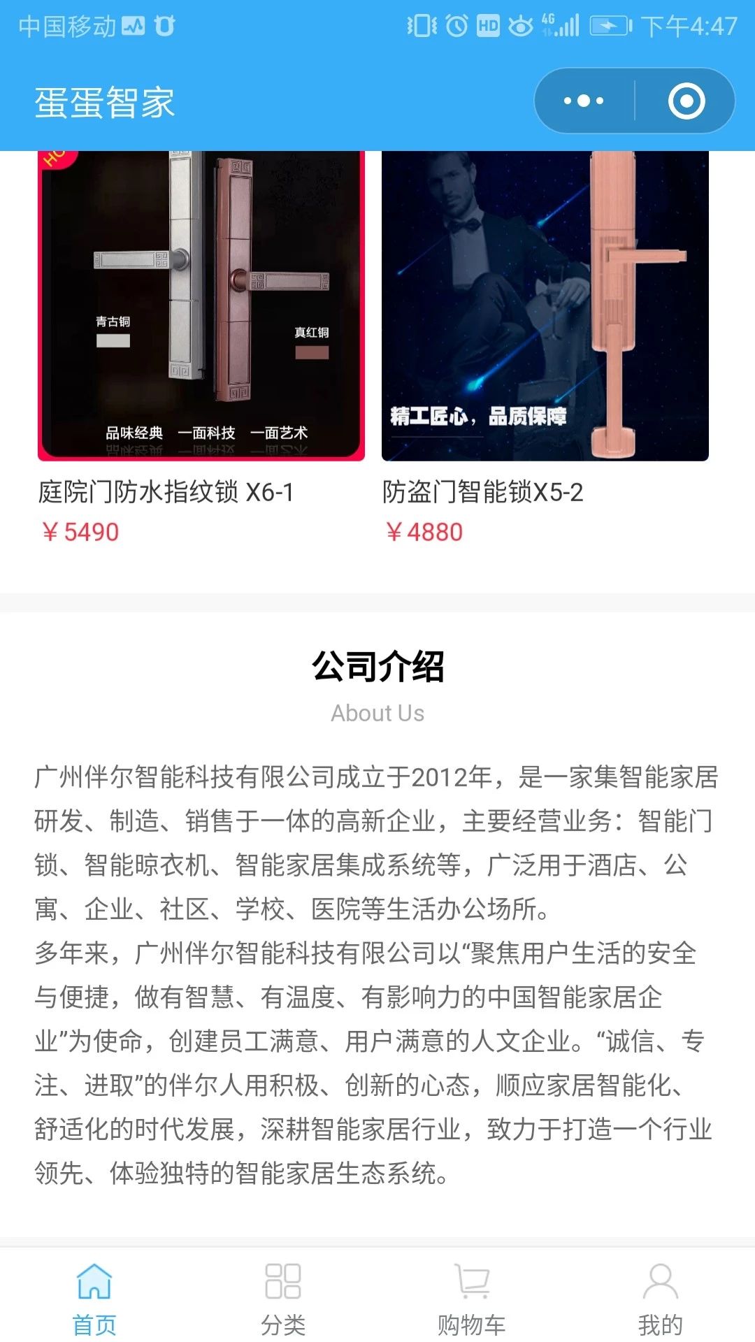 智慧虎超：蛋蛋智家小程序