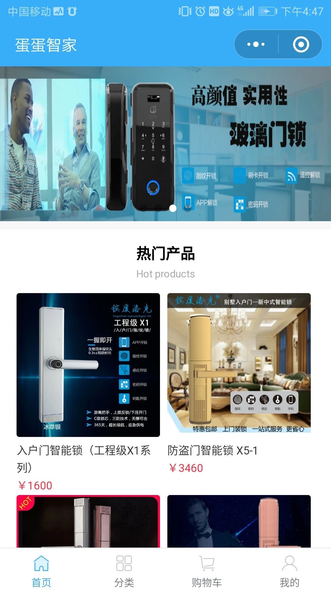 智慧虎超：蛋蛋智家小程序