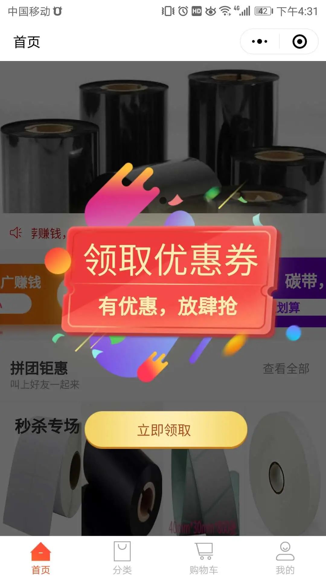 智慧虎超：顺昕纸业小程序