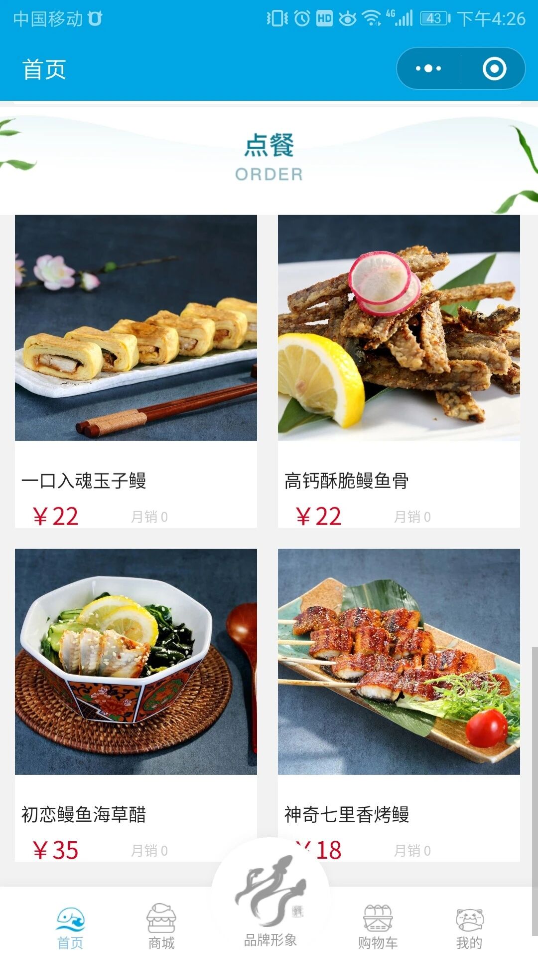 智慧虎超：顺e德鳗小程序