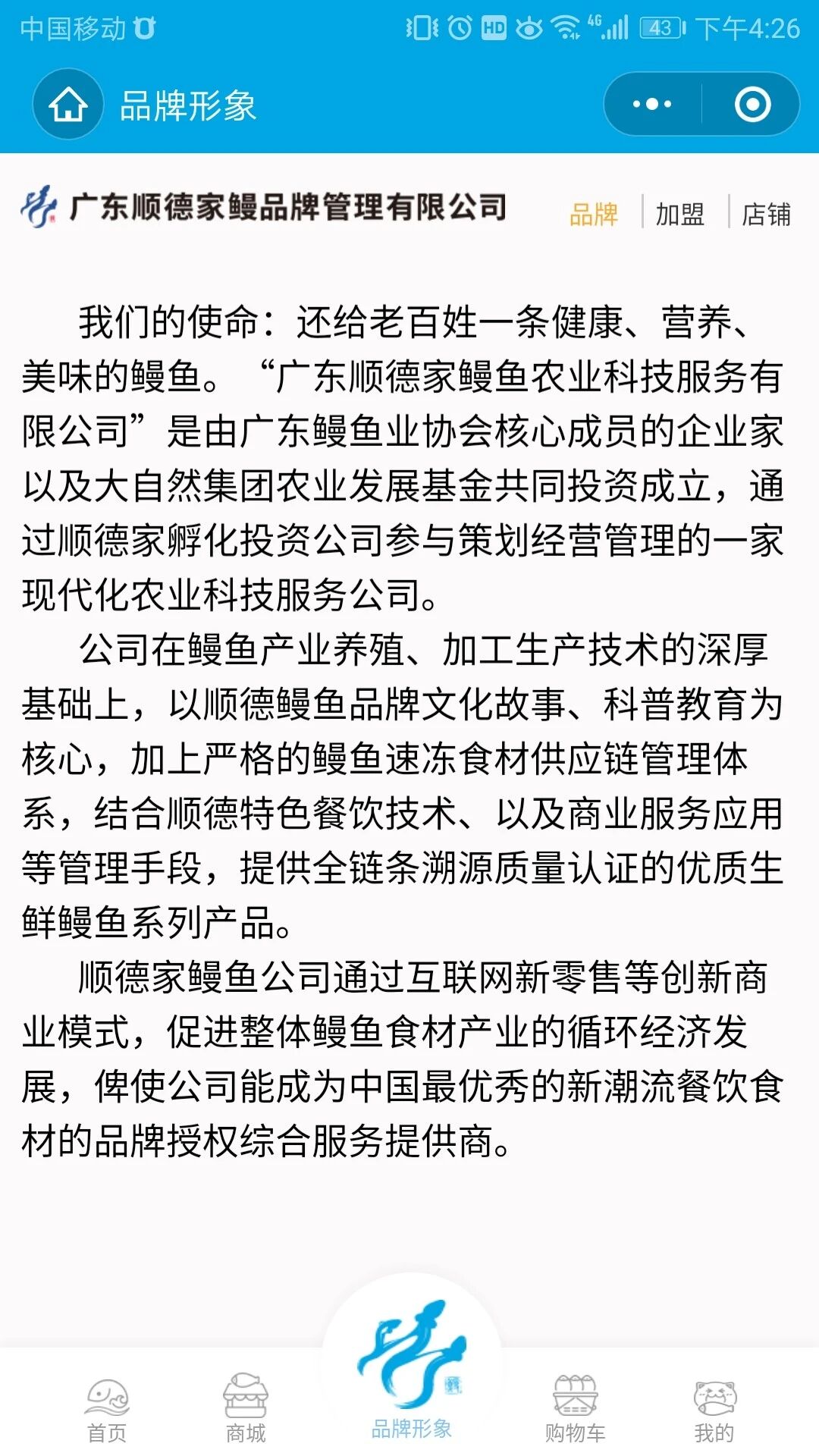 智慧虎超：顺e德鳗小程序