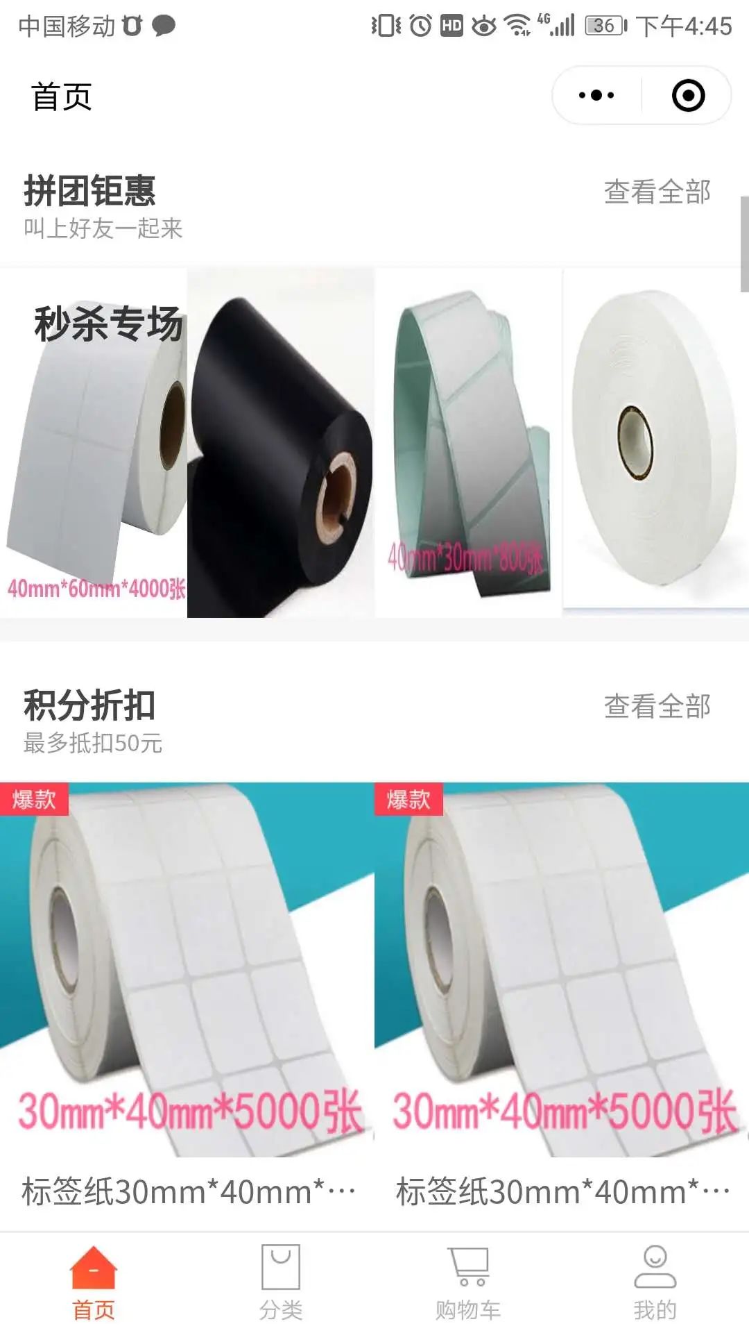 智慧虎超：顺昕纸业小程序