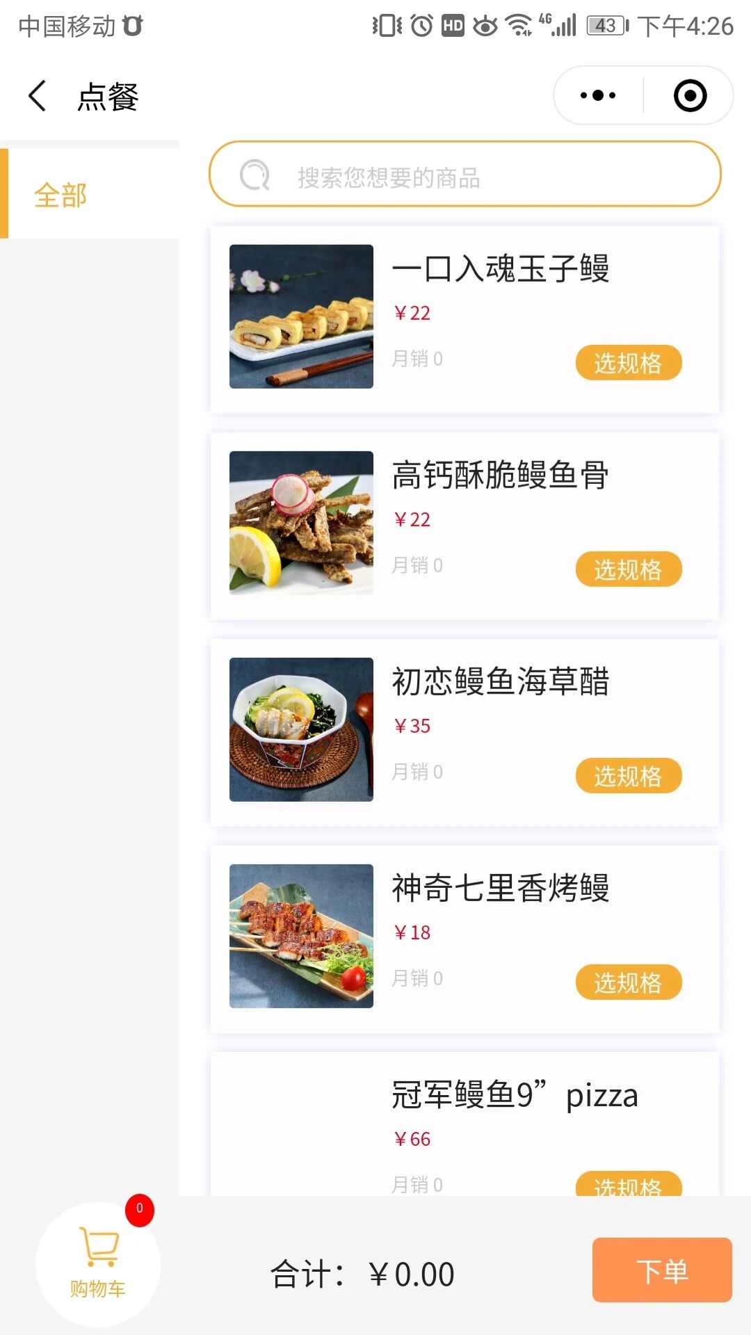 智慧虎超：顺e德鳗小程序