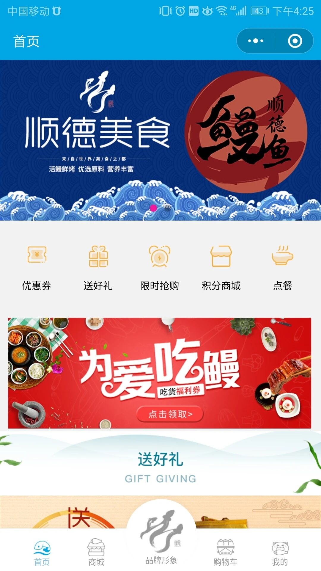 智慧虎超：顺e德鳗小程序