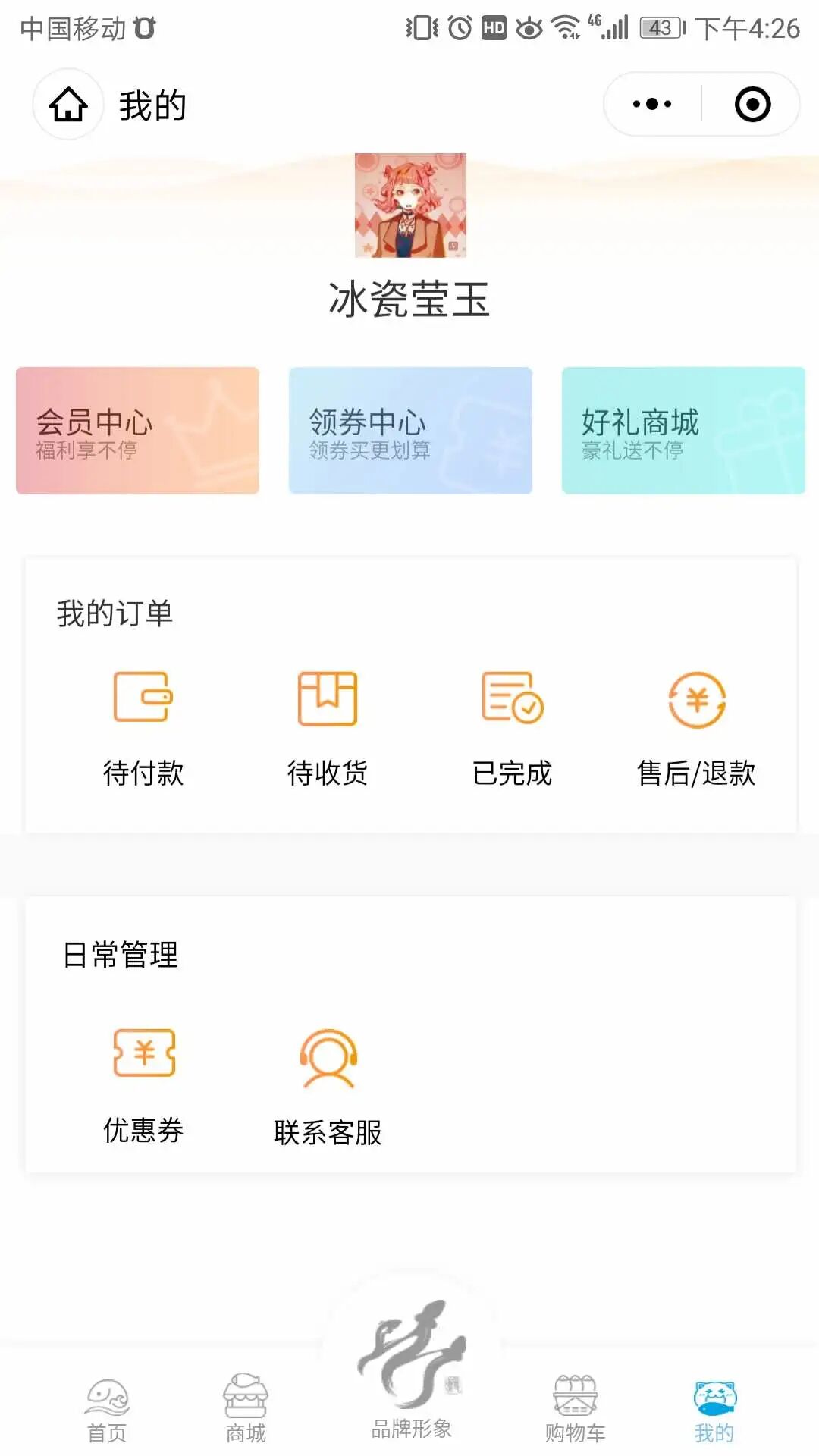 智慧虎超：顺e德鳗小程序
