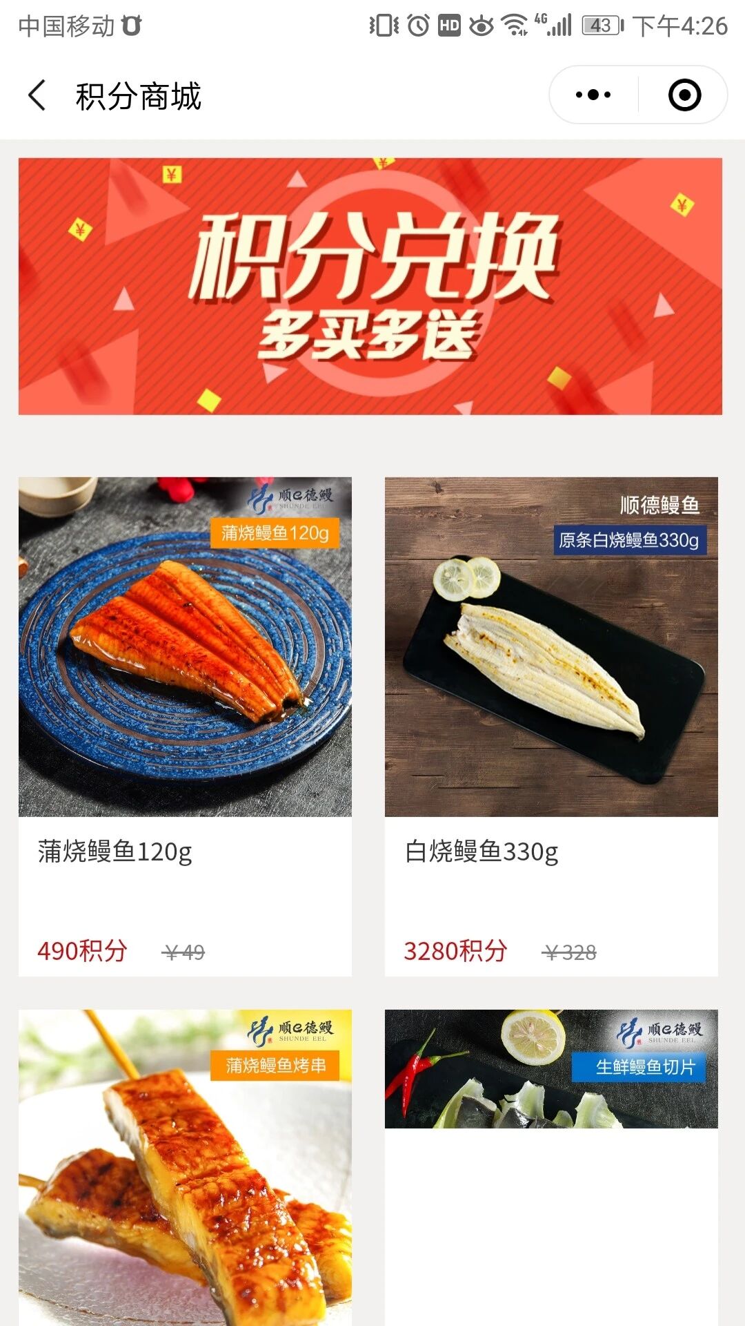 智慧虎超：顺e德鳗小程序