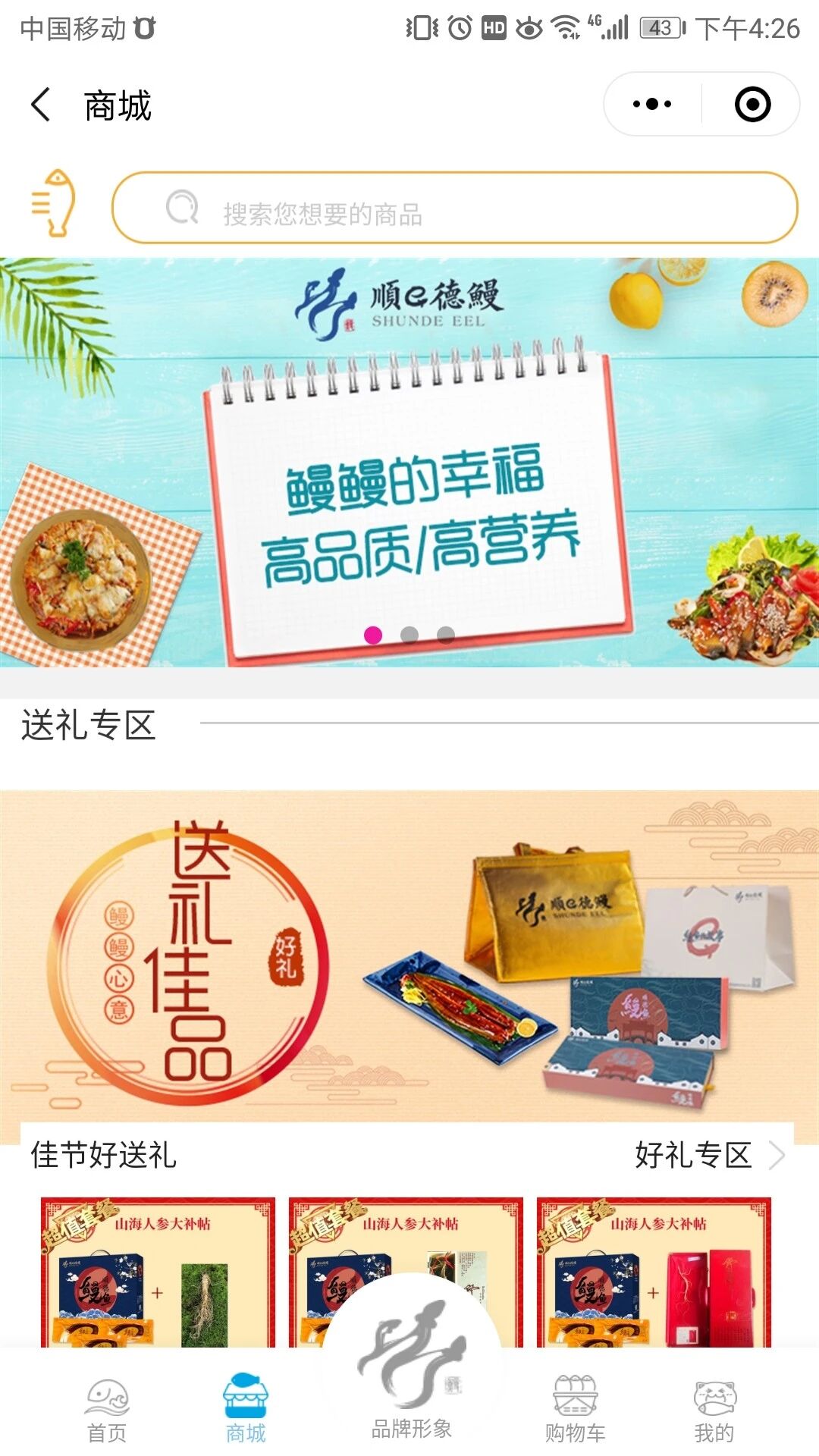 智慧虎超：顺e德鳗小程序