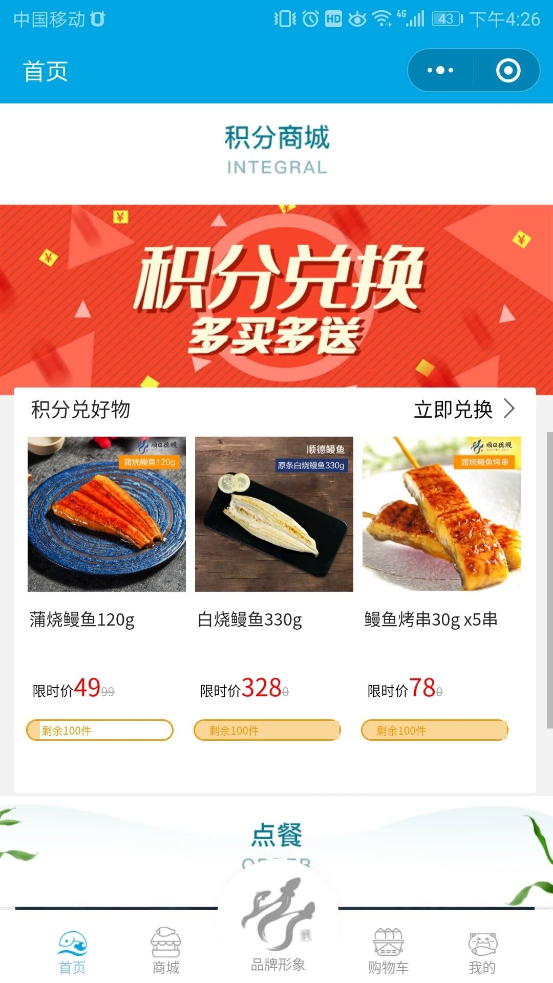 智慧虎超：顺e德鳗小程序