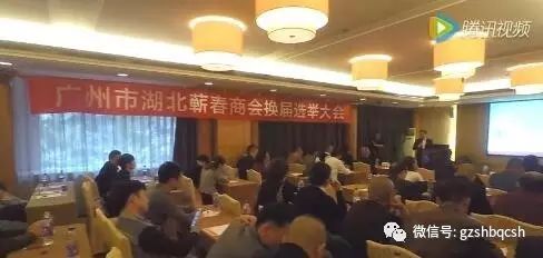 2017年广州市湖北蕲春商会第二届领导班子名单