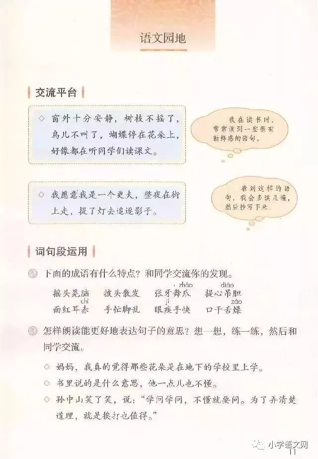 面红耳赤:形容因急躁,害羞等脸上发红的样子.