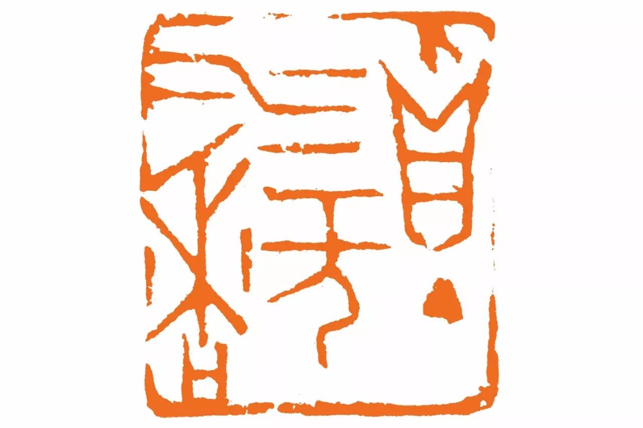 【展讯】"播芳六合"西泠印社社员作品精品展之沈乐平书法篆刻作品展