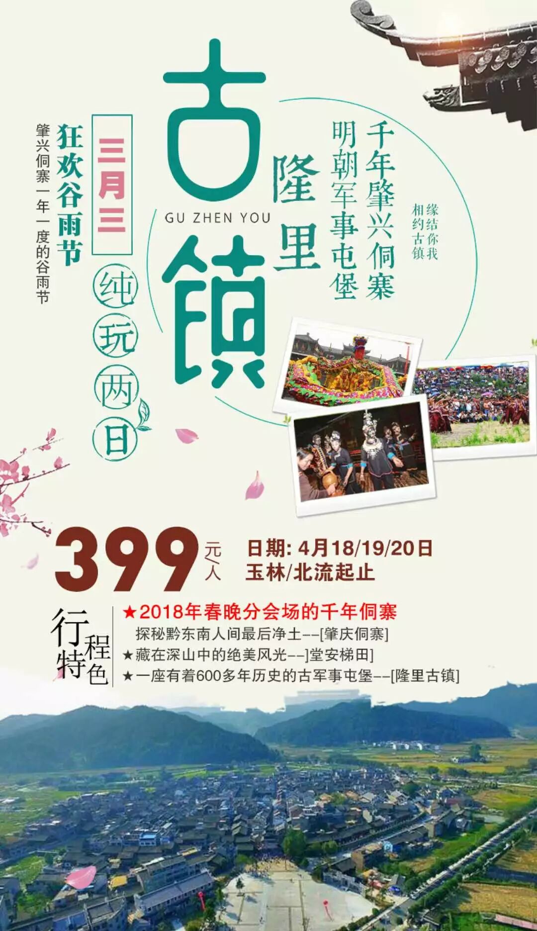 肇兴谷雨节视频2016_樊玲娇喘视频_崔胜贤我们结婚了视频