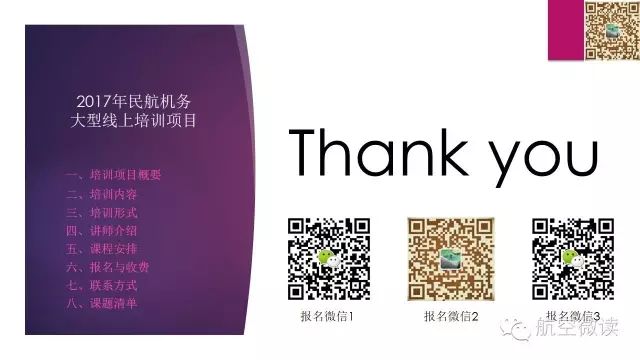 2017民航机务大型线上培训活动-5634 2017民航机务大型线上培训活动-5634
