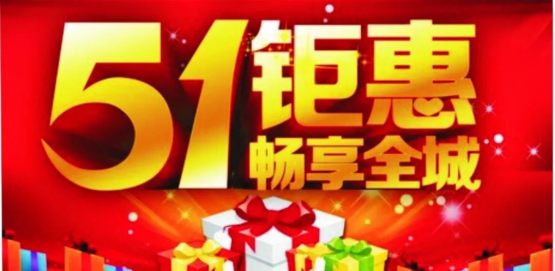 1特惠,全场促销,好礼不断!