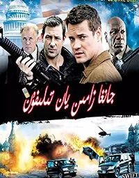 جانغا زامىن تېلىفۇن