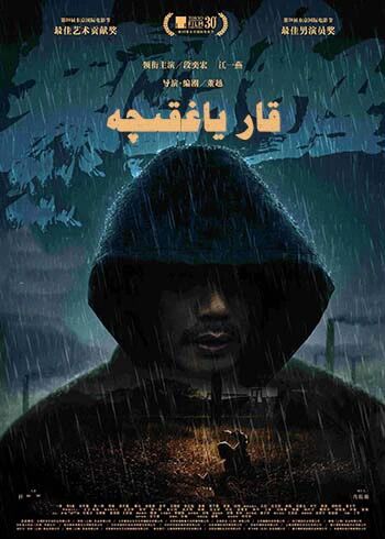 قار ياغقىچە