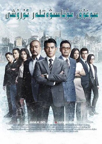 سوغۇق مۇناسىۋەتلەر ئۇرشى2