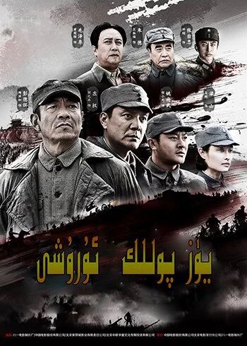 يۈزپوللك ئۇروشى