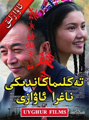 تەكلىماكاندىكى ناغرا ساداسى