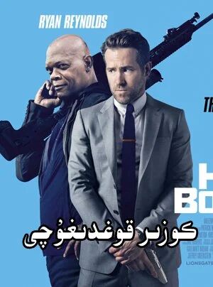 كوزىر قوغدىغۇچى